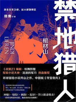 禁地猎人・幽冥面具 猎鹰
