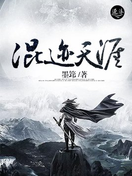 混迹天涯是什么意思