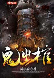 鬼出棺有声小说在线收听免费