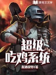超级人类吃鸡游戏
