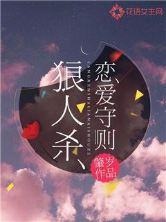 恋爱守则by
