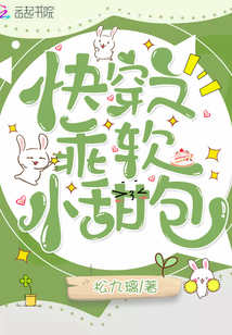 小可爱被偏执男神叼走了
