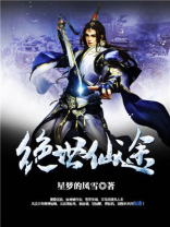 绝世仙途礼包码