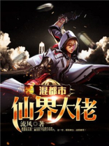仙界归来混都市