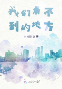 地图上看不到的地方
