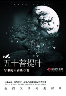 五十菩提叶