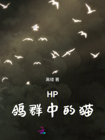 鸽群中的猫凶手是谁