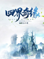 万界奇缘漫画