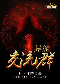 异能力聊天群