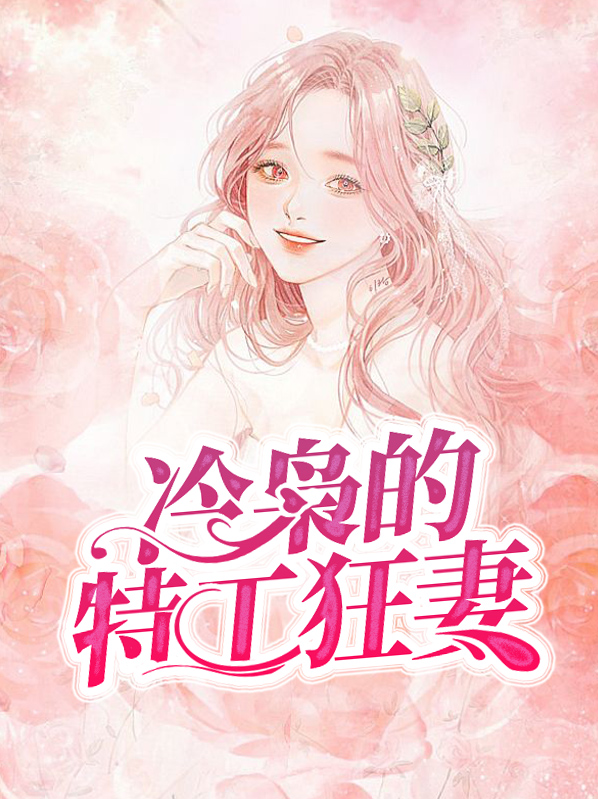 冷枭是哪本书的主角
