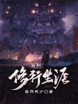 我的修行生涯TXT