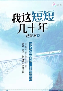 我这短短几十年是什么歌