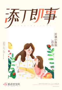 添丁即事