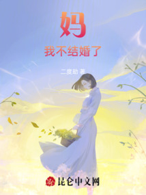 爸我不想结婚小说结局