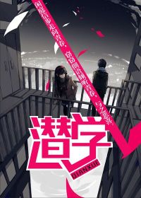 潜学的意思