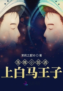 落魄小姐竟是首富