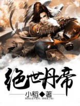 绝世丹帝重生动漫在线观看