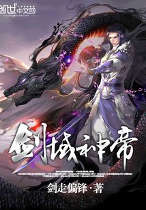 剑域神帝TXT下载