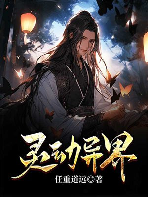 灵动境界
