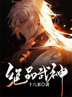 绝品武神