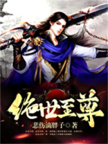 绝世至尊一梦星辰
