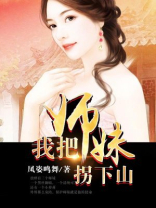 师妹下山小说