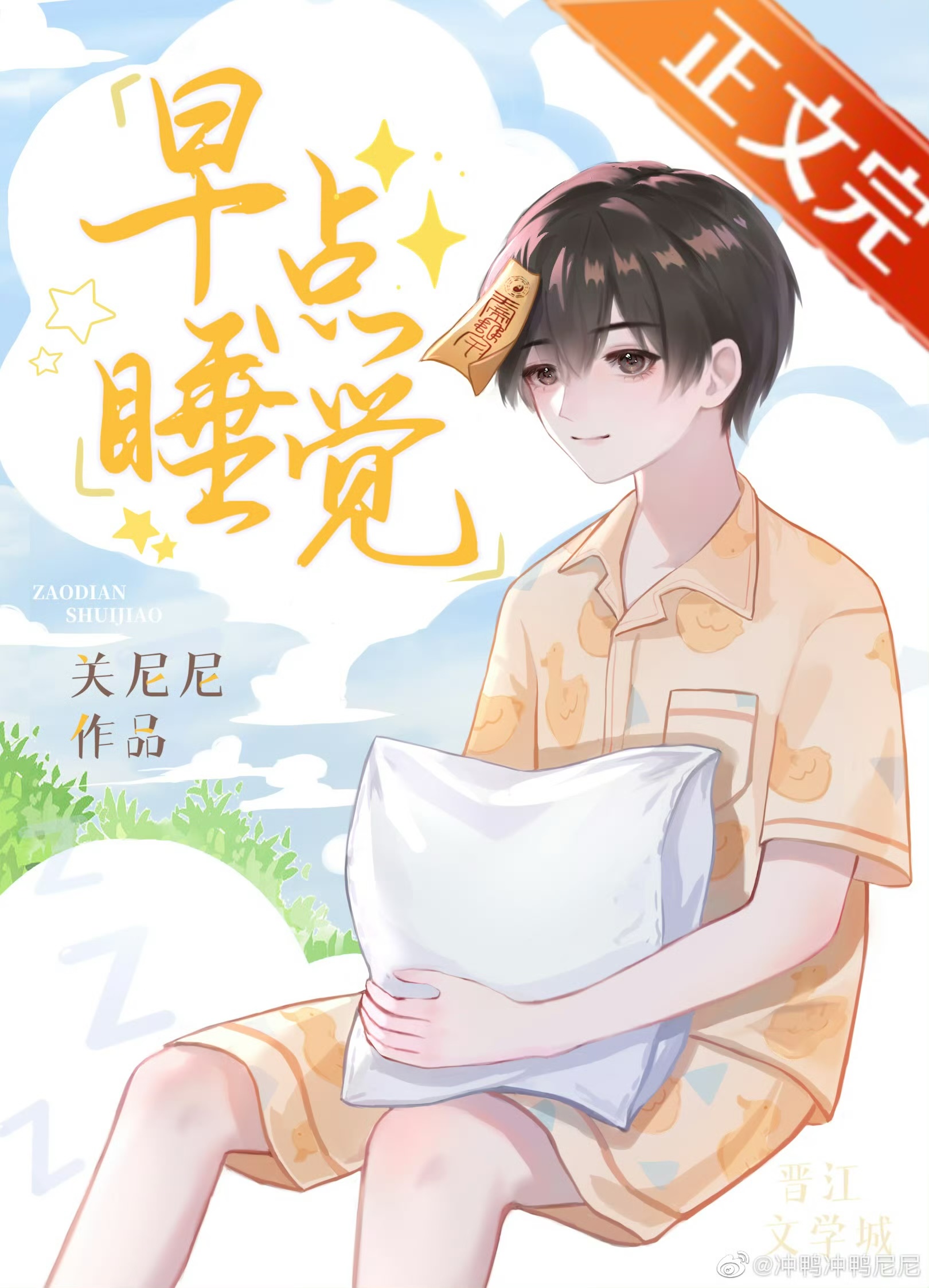早点睡觉百度云
