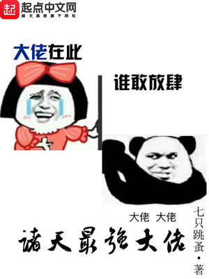 诸天最强大佬笔趣阁