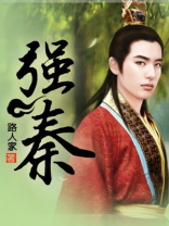 强秦之所以不敢加兵于赵者的兵
