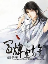 冒牌皇族