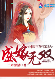 盛嫁无双之神医王爷不良妃笔趣阁