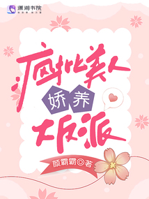 疯批美人5t5