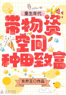 重生年代:带物资空间种田致富秦野