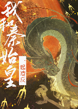 开局给秦皇汉武恶补科学直播