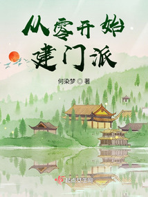 从零开始建名校