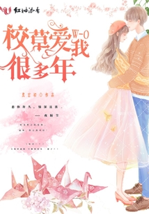 校草都爱我小说