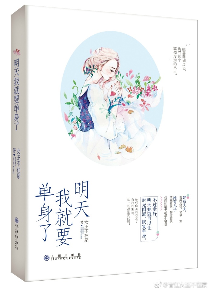 明天我就要重生了讲的什么