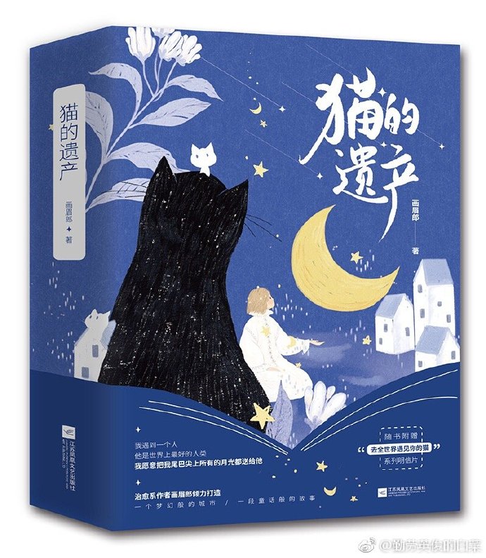 猫的遗产手机版