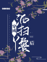 穿成洒扫丫鬟后 小说