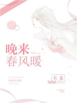 春风晚来急