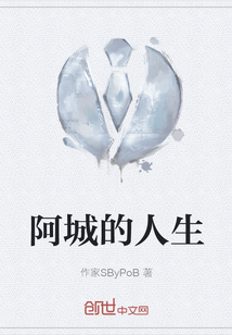 阿城人生重要阶段