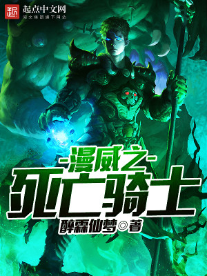 漫威之死亡骑士TXT下载