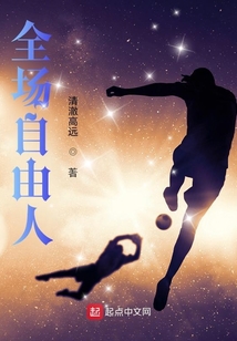 全场自由人txt