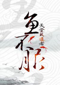 鱼不服番外百度云