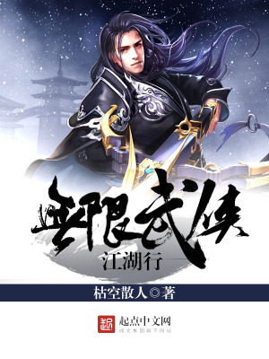 无限武侠江湖行女主角是谁