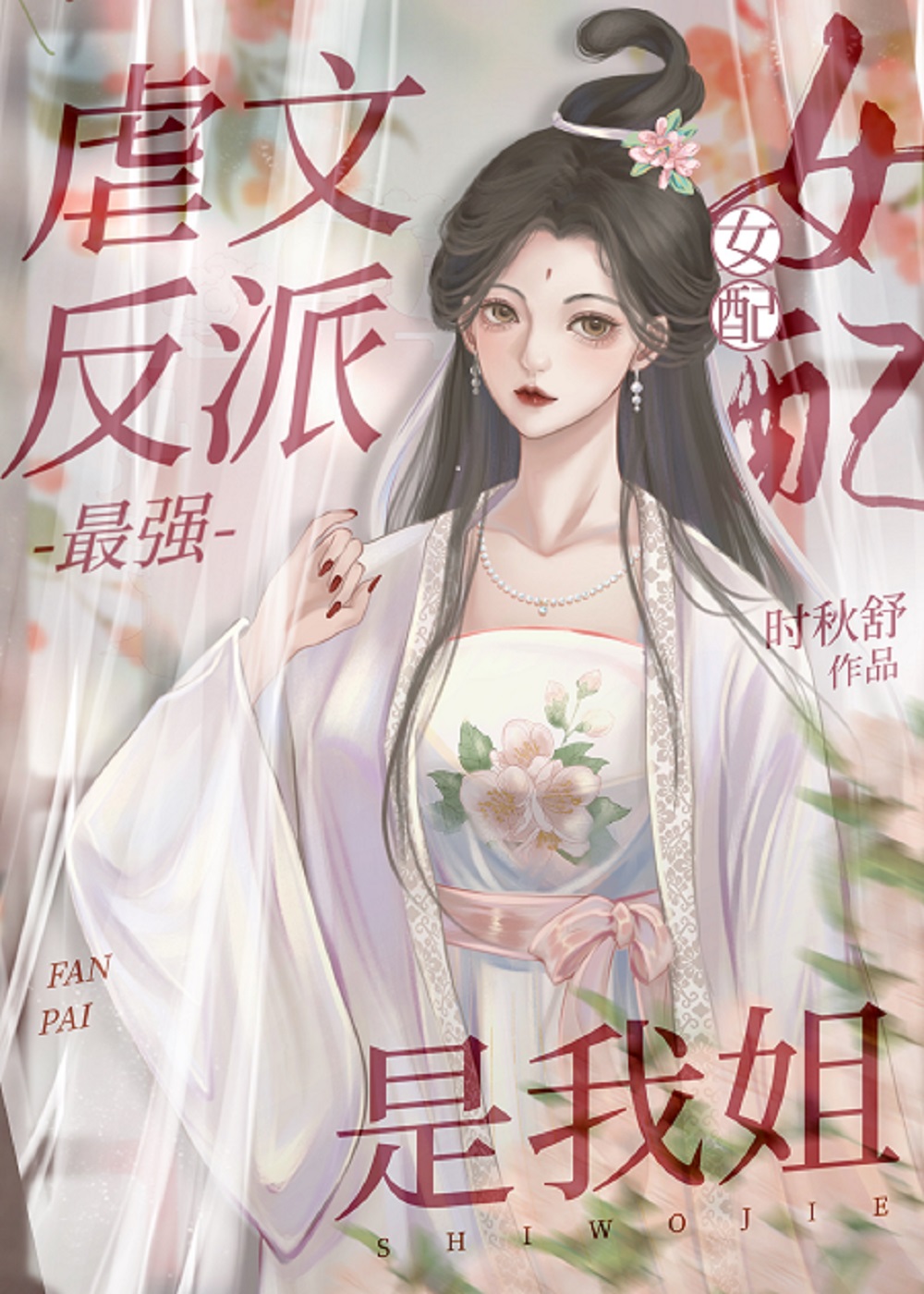 我在虐恋文里拆cp全文免费