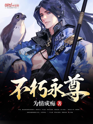 永睡不朽的意思