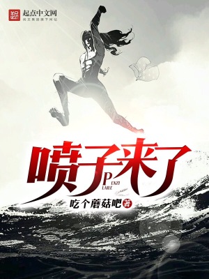 喷子什么意思?