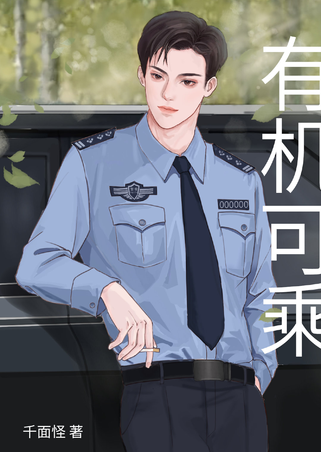 有机可乘打三个数字