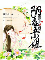 逆女成凰:阴毒五小姐免费阅读